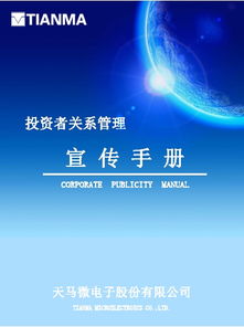 投資者關系管理 構建信任，共創價值